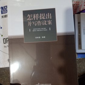 怎樣提出并寫作議案
