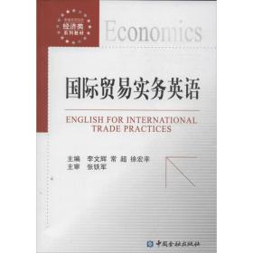 国际贸易实务英语