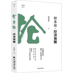 经济周期【正版新书】