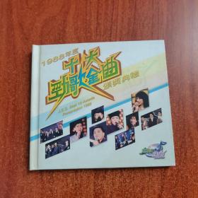 1988年度十大劲歌金曲颁奖典礼. 2VCD
