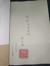 明代女真与满洲文史论集 签赠本