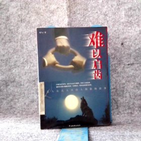 難以啟齒老馬