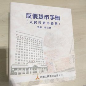 反假货币手册