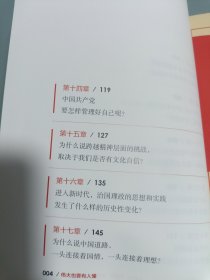 伟大也要有人懂：小目标 大目标 中国共产党一路走来