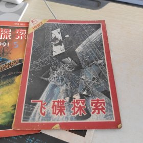 飞碟探索 1982 5