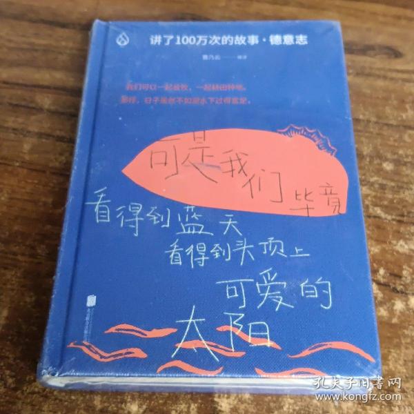 讲了100万次的故事·德意志（在故事中周游世界，用人类天真的传统滋养精神。）