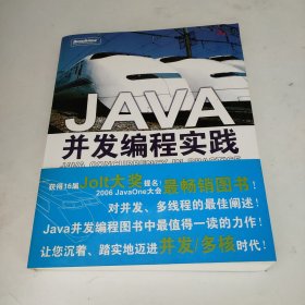 JAVA并发编程实践