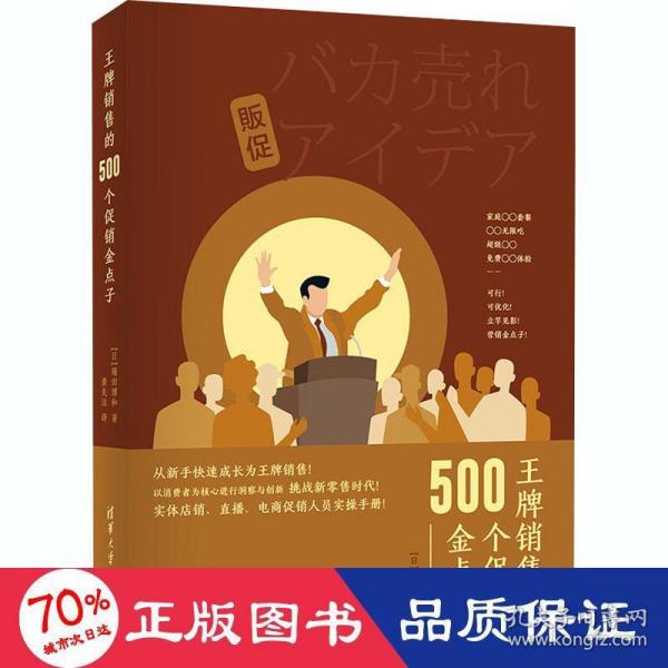 王牌销售的500个促销金点子