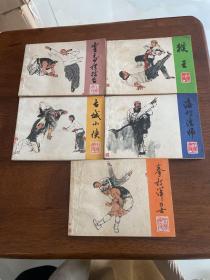 少见套书连环画《武林英豪》 猴王、霍元甲摆擂台、海灯法师、古城小侠、拳王洋力士 五本合售见图