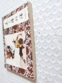 连环画，朱元璋打擂（朱元璋演义之七）