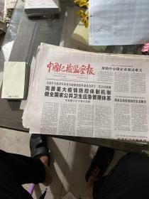 中国纪检监察报2020.2.15