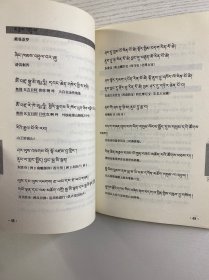 藏汉翻译丛书：救度母四曼荼罗仪轨新辑译本（藏·汉双语）正版如图、内页干净