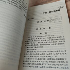 老年病论治：杜建临证经验集粹