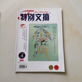 特别文摘 2012.4