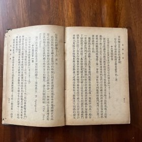 民国精装 1939年初版本 《荒漠甘泉》最早的中文版