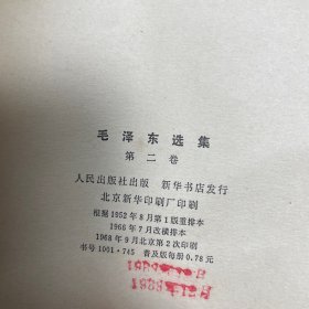 毛泽东选集1-4册 皮卷 1968年