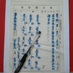 1957年6月9日，老药方，四肢无力，不眠，酥软，西谷庄，名医李英。20-2（生日票据，医疗医院类票据，老处方，老药方）。