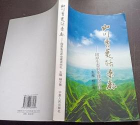 山川秀美话桑麻：固原生态农业建设巡礼