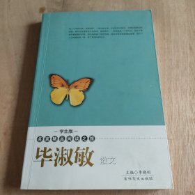 毕淑敏散文