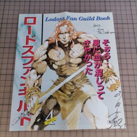 日版 ロードスファンギルド4 Record of Lodoss War 罗德斯岛战记 粉丝公会4 水野良 安田均 原作；出渕裕 角色原案；结城信辉 原画；山田章博 罗德岛战记 资料集