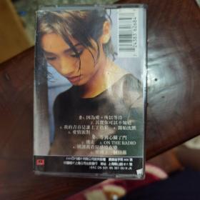 磁带,因为爱,所以等待