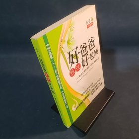 好爸爸胜过好老师