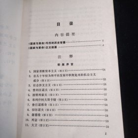《国家与革命》提要和注释