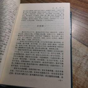 诸子集成   七  韩非子著; 团结出版社