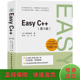 Easy C++（第5版）