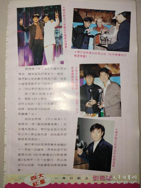 刘德华、郑伊健、黎明、郑秀文、彭羚、周慧敏32开彩页(1页2面)