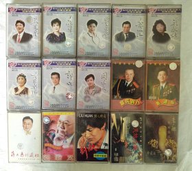 磁带（十五盒李谷一关牧村李双江蒋大为等）