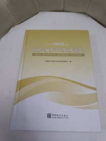 中国县域统计年鉴2022 （乡镇卷）