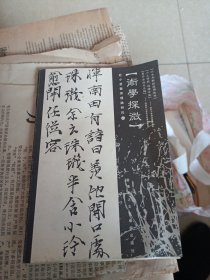 杜小荃′艺术理论研究一术学探微