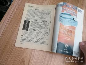半月谈 1995-20【杂志量大可议价】