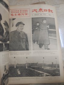 大众日报1966年11月