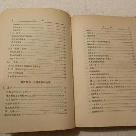 心灵学—现代西方超心理学（32开）平装本，1988年一版一印