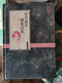 你若盛开蝴蝶自来 做个像林徽因一样的女人