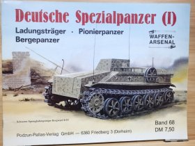 德国遥控坦克 工兵坦克 救援坦克