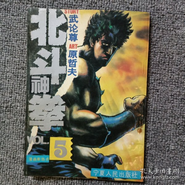 北斗神拳5 有水迹