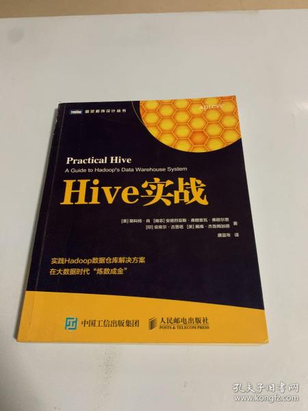 Hive实战