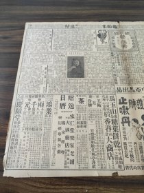 中华民国二十二年二月平报1933年2月14日我对国联建议暂不表示日詆国联精神错乱日军定月底总攻热河开鲁边境昨日继续激战日军准备七年军实热河解决即进犯华北凌南朝阳形势昨日极为紧张宋子文表重要谈话接洽事件未竣决展期返京刘瑞恒北来任务日誓不放弃东北北戴河发现敌舰名票朱燕华照片故宫古物