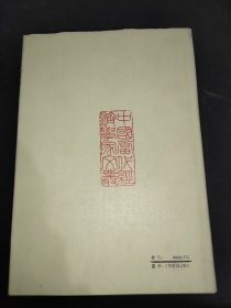 段云选集 精装 签赠本