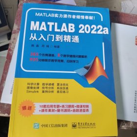 MATLAB(2022a)从入门到精通