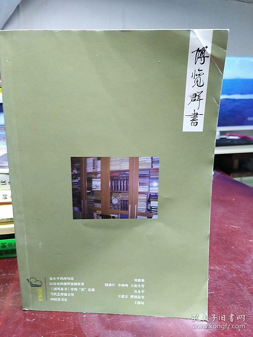 博览群书2009.06