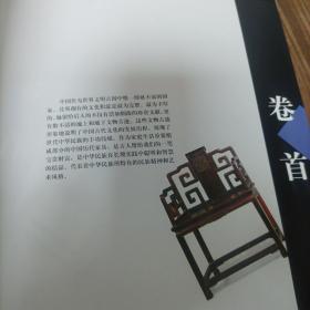 中国家具史图说（画册） 16开精装 品佳 现货