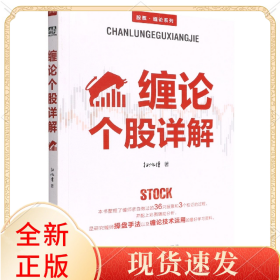 缠论个股详解