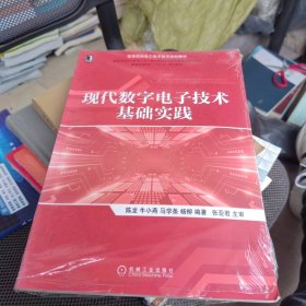 现代数字电子技术基础实践