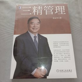 三精管理