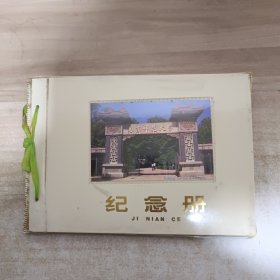 南京师范大学毕业纪念册（有好多老照片和明信片）