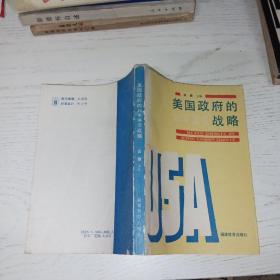 美国政府的“和平演变”战略 作者吴健签名本附信札